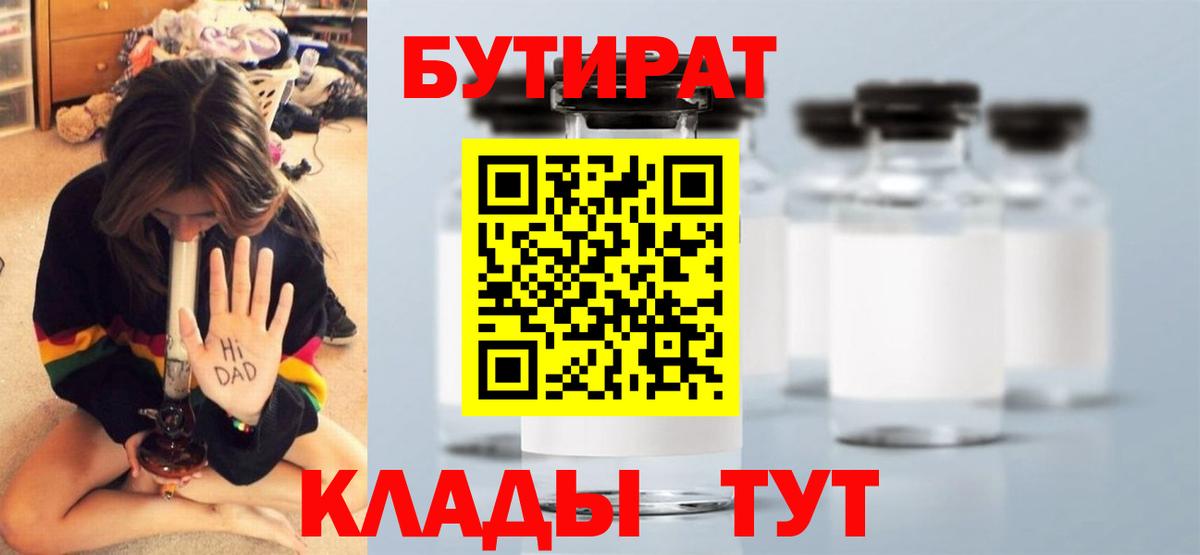 Бутират оксибутират Новороссийск