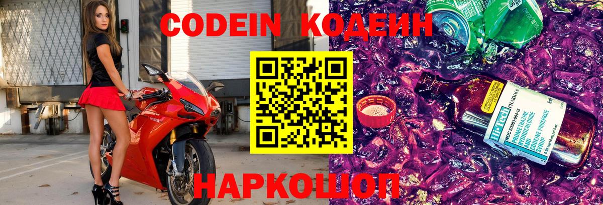 Codein Purple Drank Новороссийск