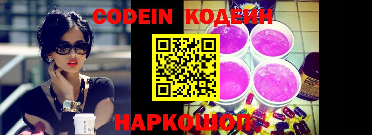 Новороссийск  хочу наркоту  Вход с VPN  Codein напиток Lean (лин) 
