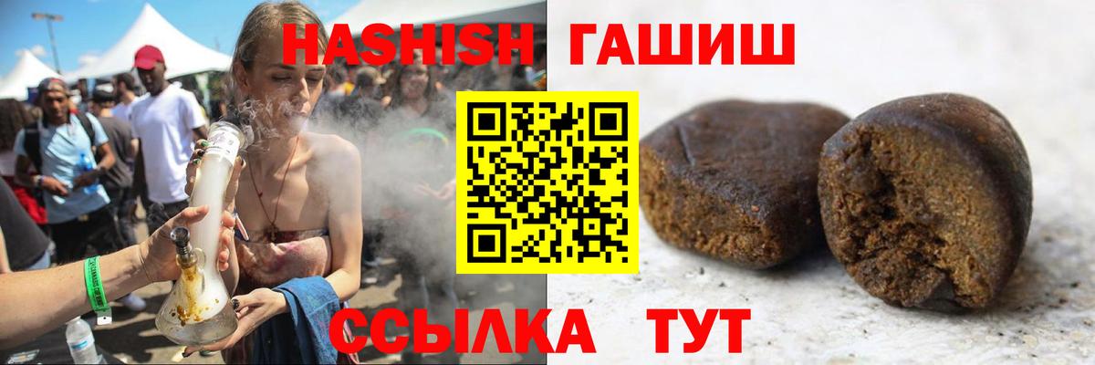 Новороссийск  ГАШИШ Premium  Гашиш  Вход с VPN 