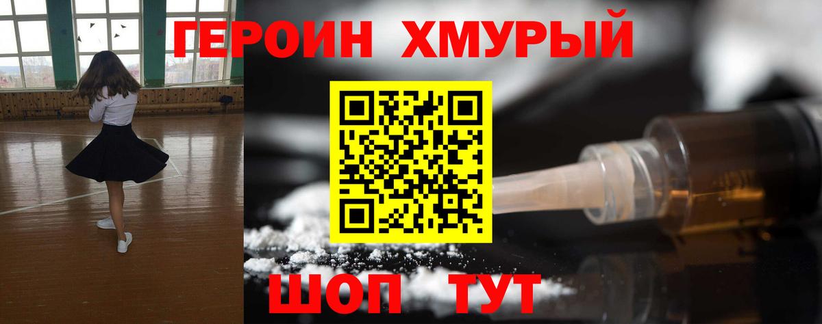 Новороссийск  ГЕРОИН Heroin  Вход с VPN 