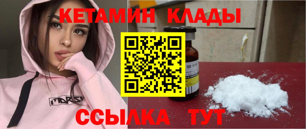 Кетамин VHQ Новороссийск