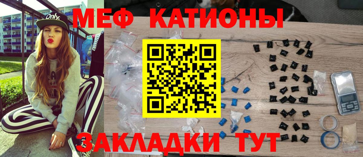 МЕФ кристаллы Новороссийск