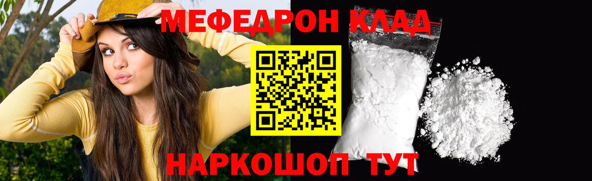 OMG ССЫЛКА  МЯУ-МЯУ мука  Мефедрон  Вход с VPN  МЕФ  МЕФ мяу мяу  Новороссийск 