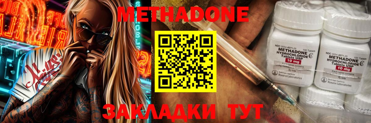 Новороссийск  Метадон мёд  Вход с VPN  МЕТАДОН мёд 