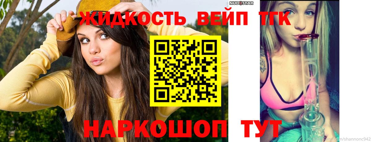 ТГК вейп с тгк Новороссийск